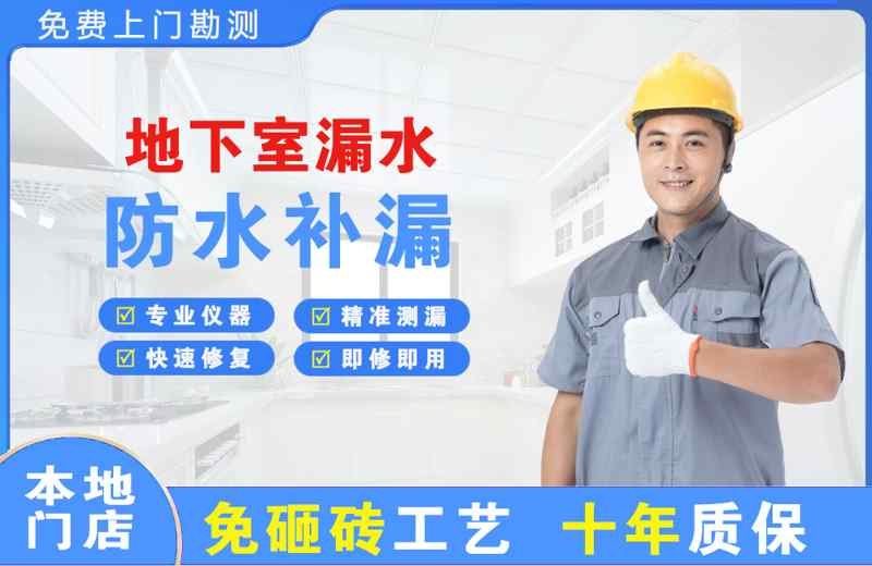 新兴地下室漏水维修